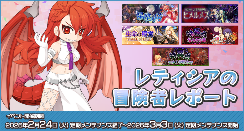 レティシアの冒険者レポート