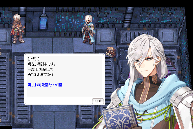 その1　ボスに再挑戦できる回数が99回に！