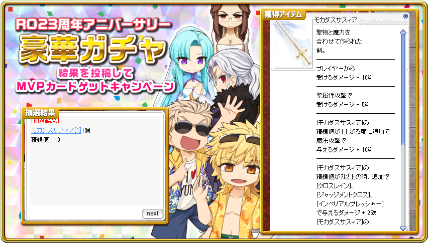 豪華ガチャの結果を撮影