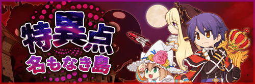 特異点 名もなき島