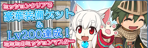 ミミミのミッションマスター