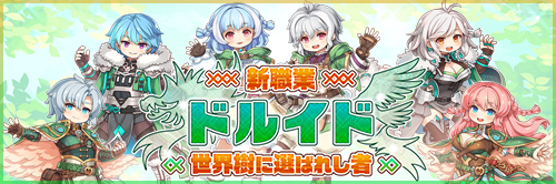 ドルイド