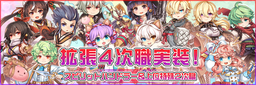 拡張4次職