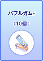 バブルガム+
