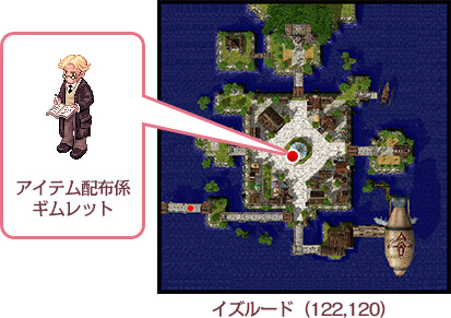 アイテム配布係ギムレット