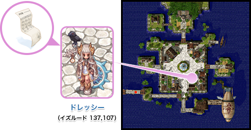 NPC「ドレッシー」の衣装交換サービス利用方法