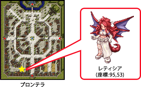 「レティシア」(座標:95,53)