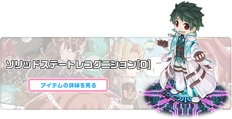 ソリッドステートレコグニション[0]