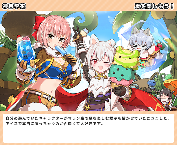 神吉李花/夏を楽しもう!