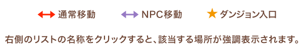 マップ画像をクリックすると、該当マップ名が上部に表示されます。 右側のリストの名称をクリックすると、該当マップ画像が表示されます。