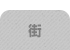 街