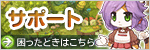サポート