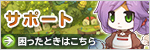 サポート