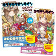 ラグナロクオンライン公式ガイド 2009 上巻/下巻