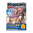 ラグナロクオンライン公式ガイド 2008 上巻
