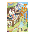 ラグナロクオンライン　-笑顔のチカラ-