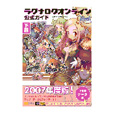 ラグナロクオンライン公式ガイドブック　2007 SPRING　下巻