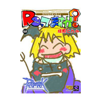 ラグナロクオンライン ROってますか？