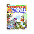 ラグナロクオンライン　超すごいステ振り読本