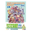 ラグナロクオンライン公式ガイドブック　2006 SUMMER 上巻