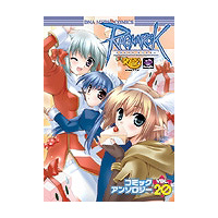 一迅社「ラグナロクオンライン　コミックアンソロジーVol.20」
