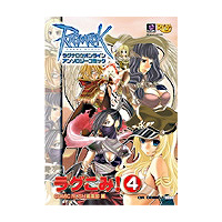 ジャイブ「ラグナロクオンラインアンソロジーコミック　ラグこみ！（4）」