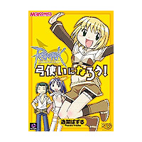 「ラグナロクオンライン 弓使いになろう!」