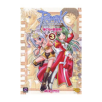 エンターブレイン「ラグナロクオンライン アンソロジーコミック ぼくらの新世界(ミッドガルド)!3」
