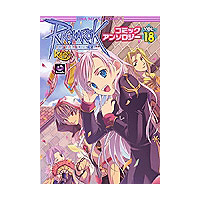一迅社「ラグナロクオンライン コミックアンソロジーVol.18」