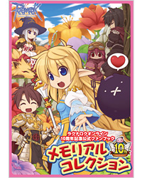10周年記念公式ファンブック メモリアルコレクション