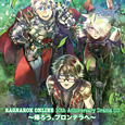 10thアニバーサリードラマCD ～帰ろう、プロンテラへ～
