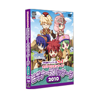 ラグナロクオンラインビギナーズパッケージ2010