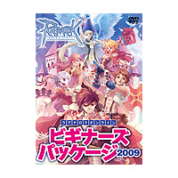 ラグナロクオンラインビギナーズパッケージ2009
