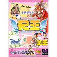 クリスマスカードや年賀状など　多彩なポストカード作成ソフト「R王 〜手紙を贈ろう〜」