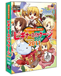 ラグナロクオンライン ビギナーズパッケージ2011