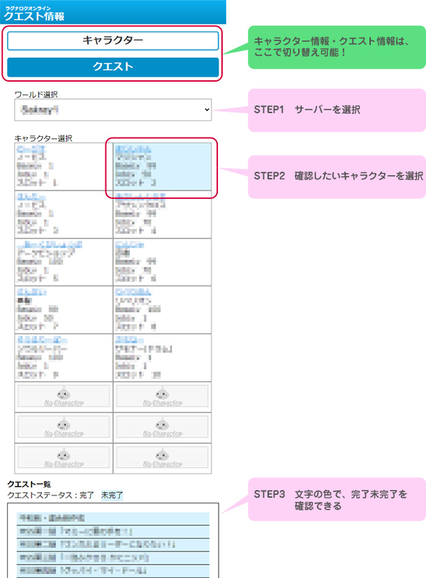 クエスト情報