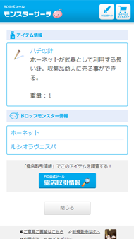 オマケ　ドロップアイテムの情報も確認できる！