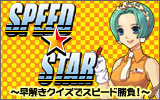 ICCxguSpeedStarv