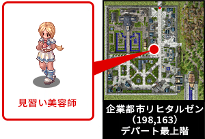 見習い美容師