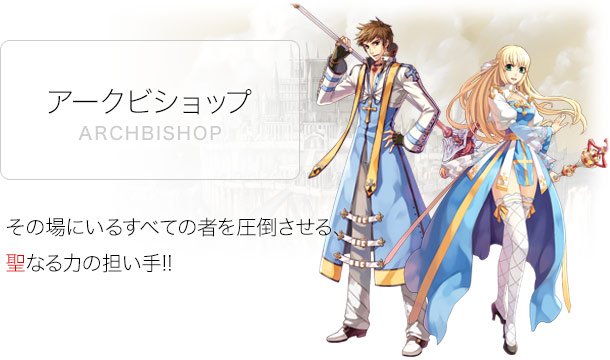 アークビショップ