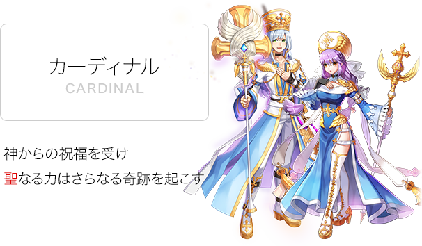 カーディナル