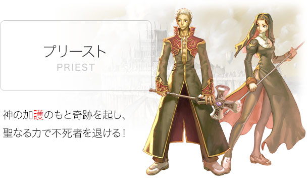 プリースト