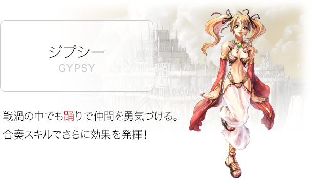 ジプシー