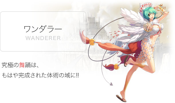 ワンダラー