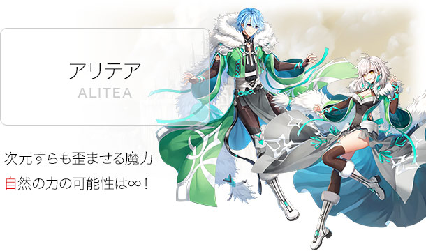 アリテア