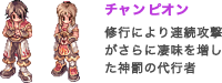 チャンピオン