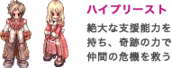 ハイプリースト