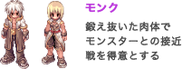 モンク