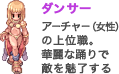 ダンサー
