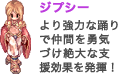 ジプシー
